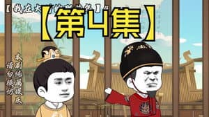 Episode 4