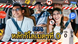 Episode 76