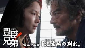 Episode 33