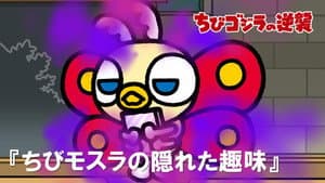 Chibi Mothra's Secret Hobby