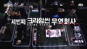 Who Killed Office Team Leader? (1)