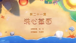 Episode 21