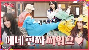 EP.2 [Are they really fighting?]
