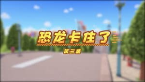Episode 3