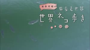 Yamaguchi