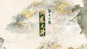 Episode 12