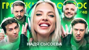 Episode 48