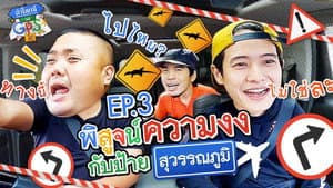 Episode 3