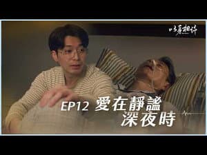 Episode 12