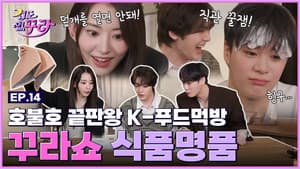 K-food Sakura or Moon Bin or San Ha tried before?! They try evaluating strange K-food!