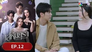 Episode 12