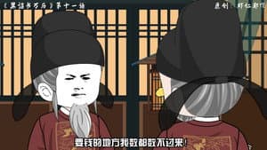 Episode 11