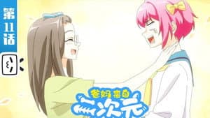 Episode 11
