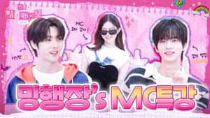 Music Show MC Tips from Minju, the Legendary Bank Manager🎤