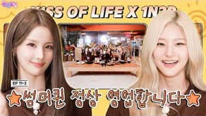 KISS OF LIFE: SWEAT OR STARVE (EP. 71-2)