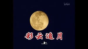 Episode 197