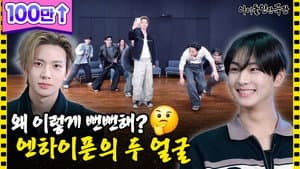 It’s too harsh a punishment for an introvert 😱 ENHYPEN’s competitive day🔥