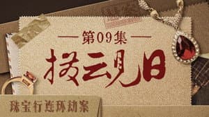 Episode 9