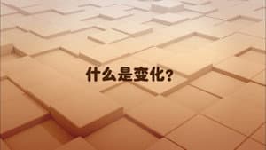 Change