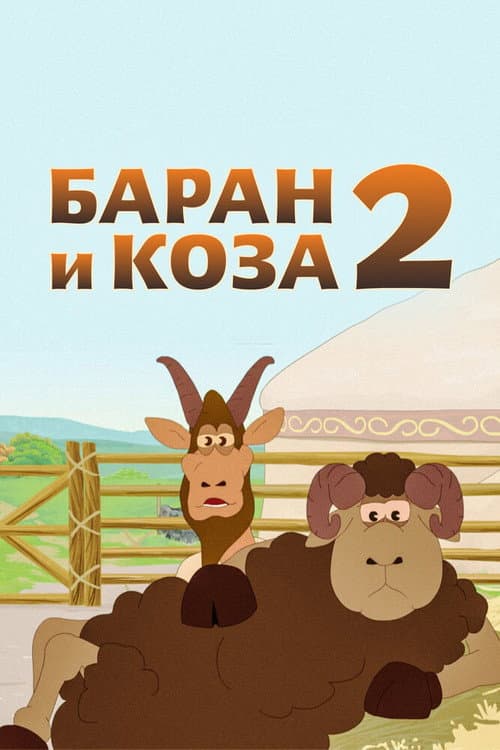 Ram and Goat 2