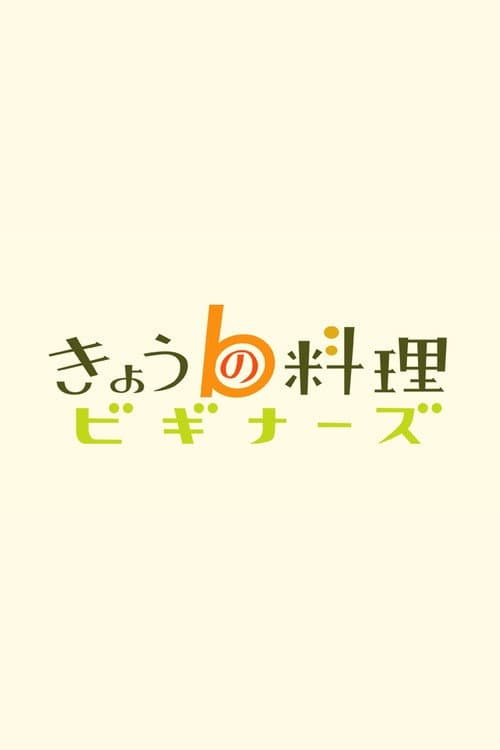 Cooking For Beginners
