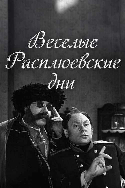 Rasplyuev's Days of Fun