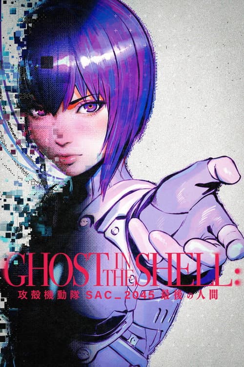 Ghost in the Shell: SAC_2045 Saigo no Ningen