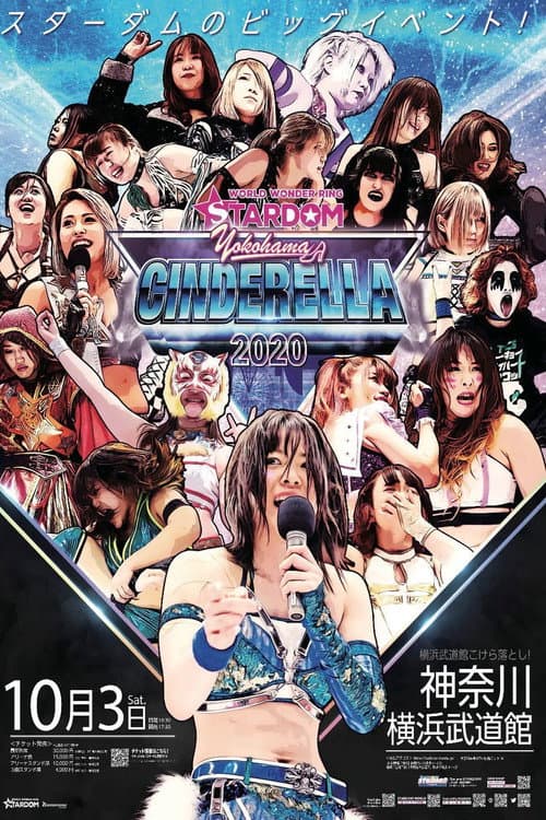 Stardom Yokohama Cinderella 2020