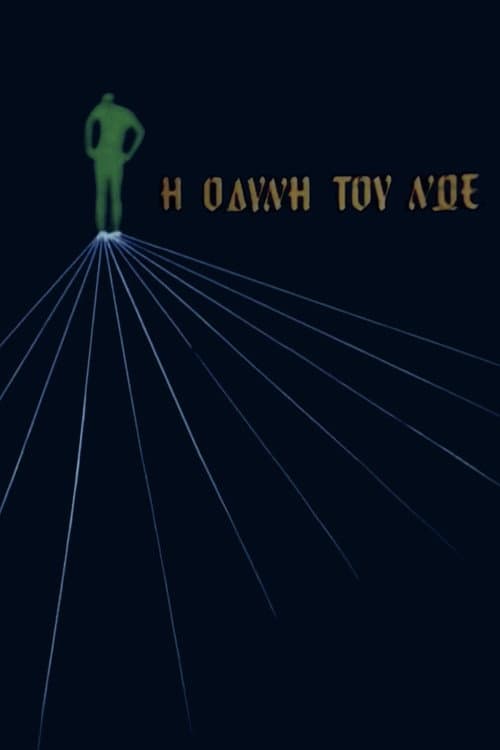 Η οδύνη του Νώε