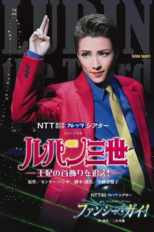 Lupin the Third: Search for the Queen's Necklace!
