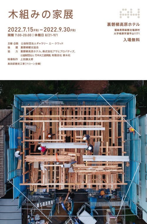 Kigumi House