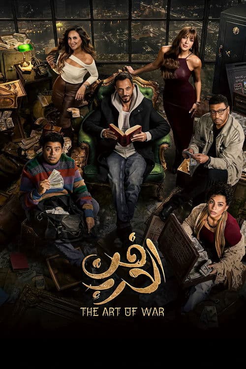 Fan El Harb