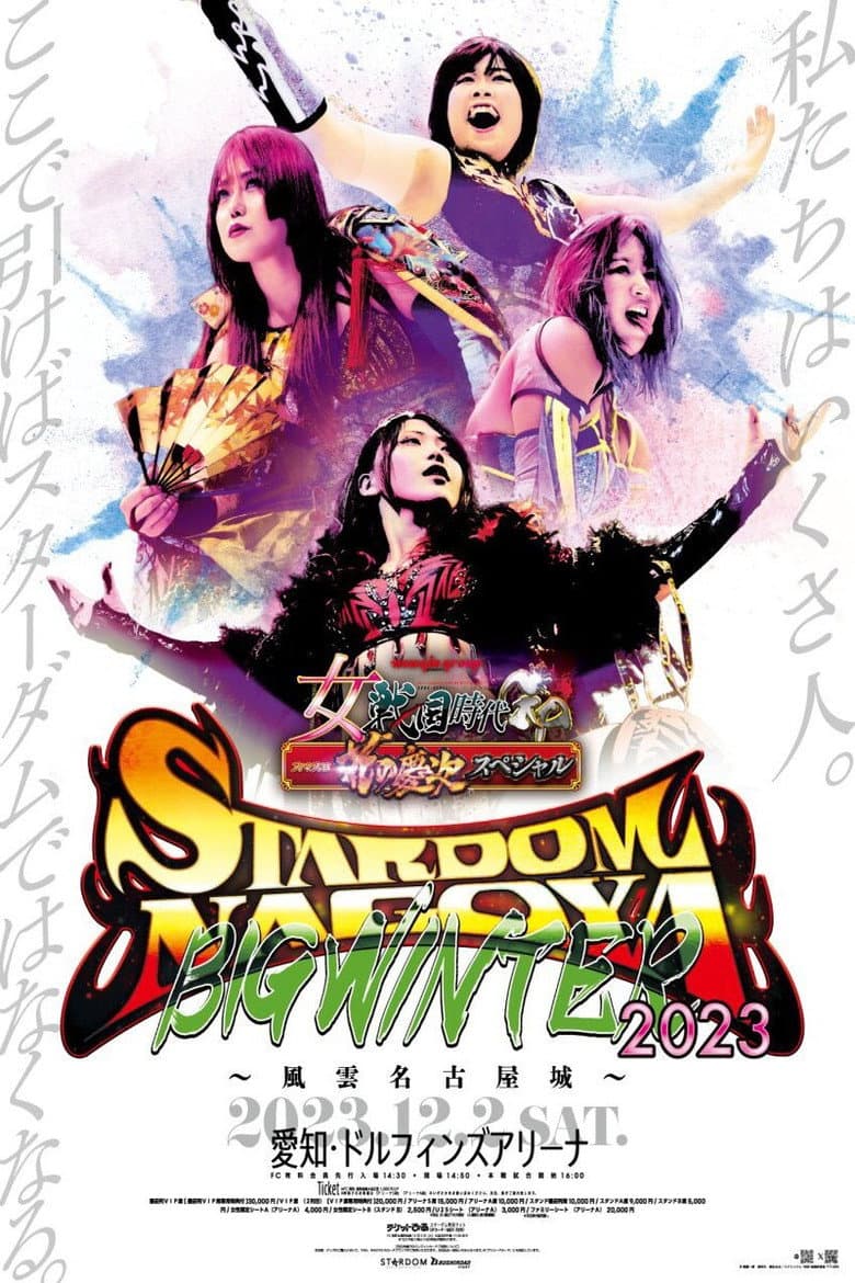 Stardom Nagoya Big Winter 2023