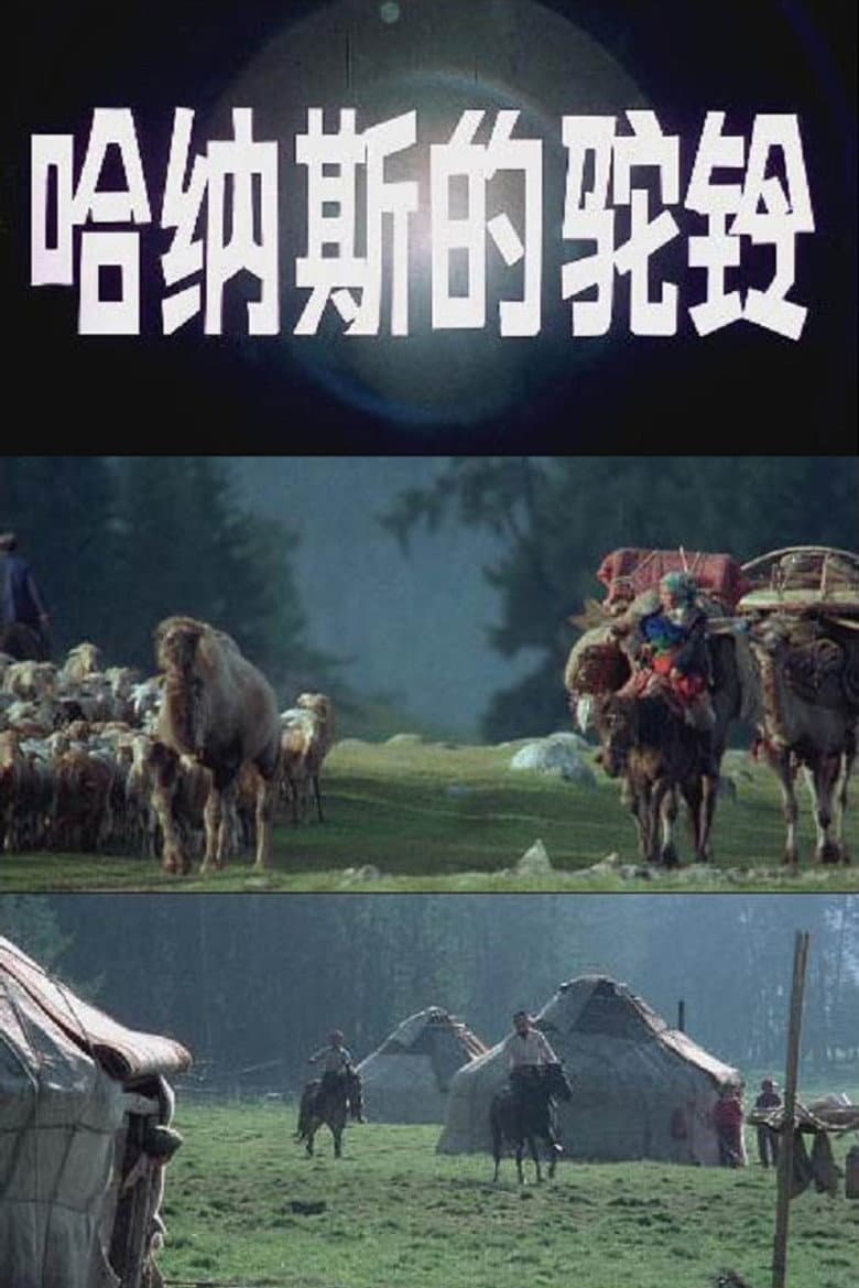 Camel Bells of the Kanas Lake