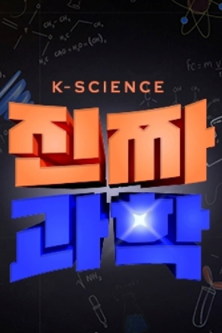 Real Science