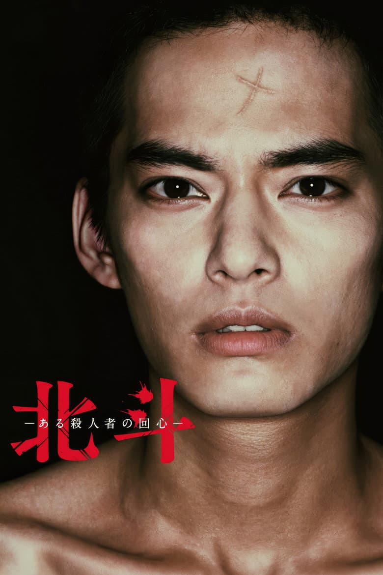 Hokuto: Some Murderer's Conversion