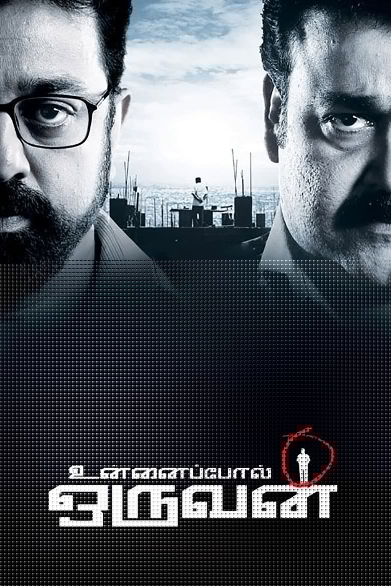 Unnaipol Oruvan