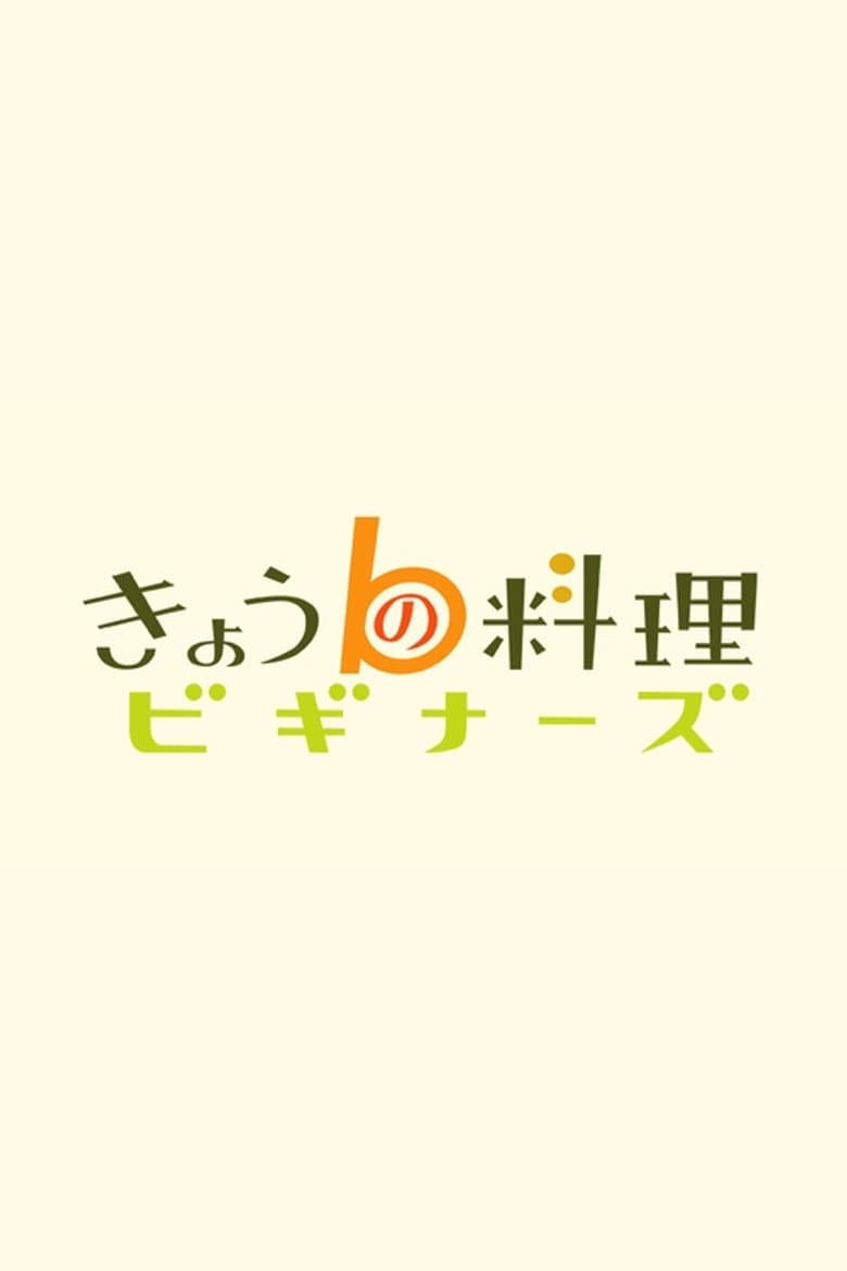 Cooking For Beginners