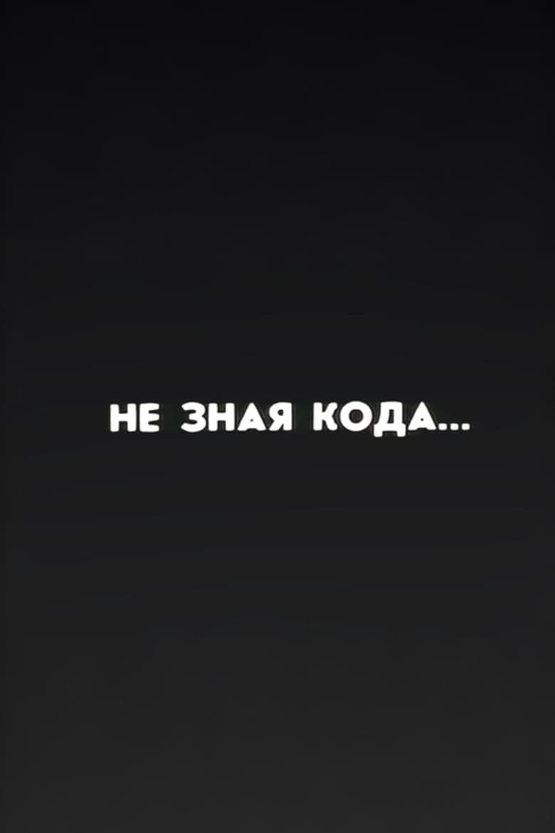 Well, Just You Wait! Without Knowing the Code...