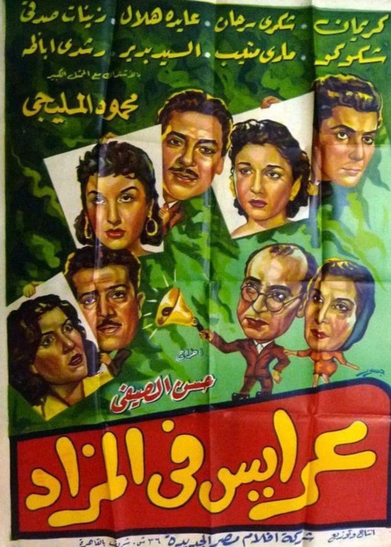 Araess fil mazad