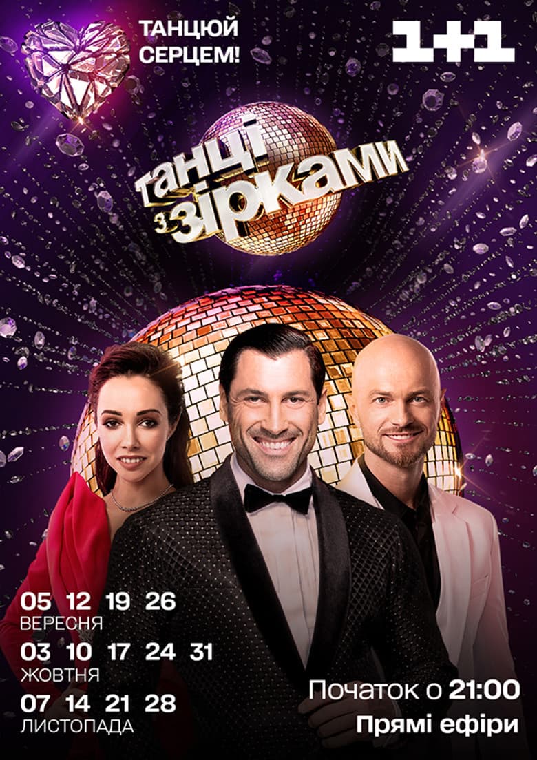Dancing with the Stars