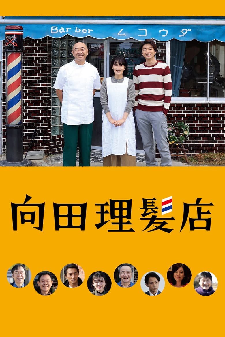 Barber Mukoda