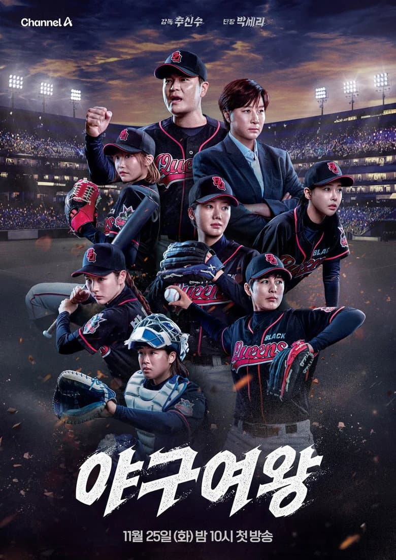Baseball Queen