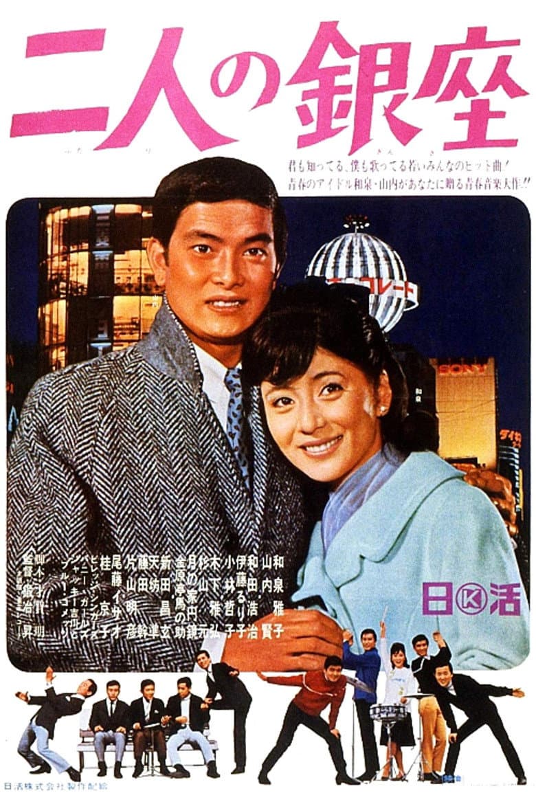 Ginza for Two