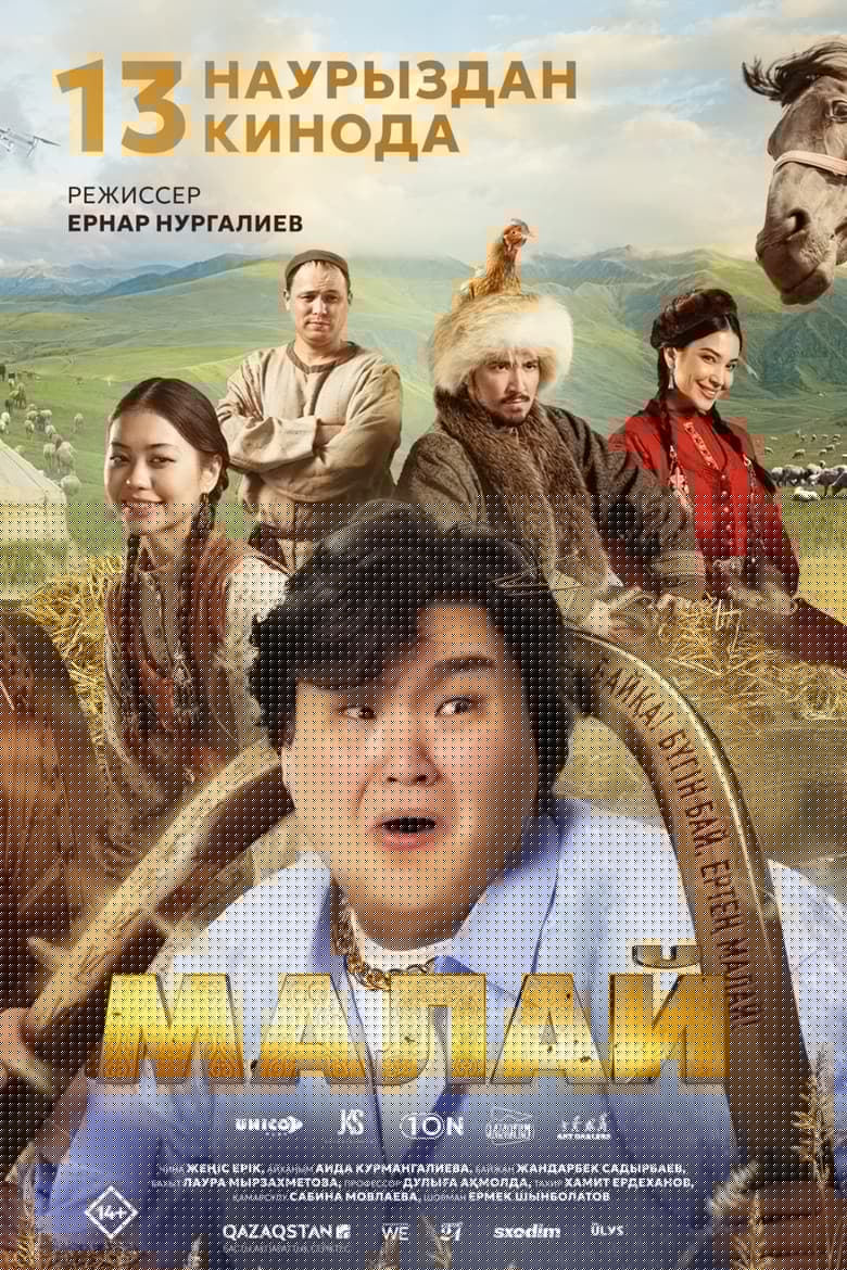 Малай