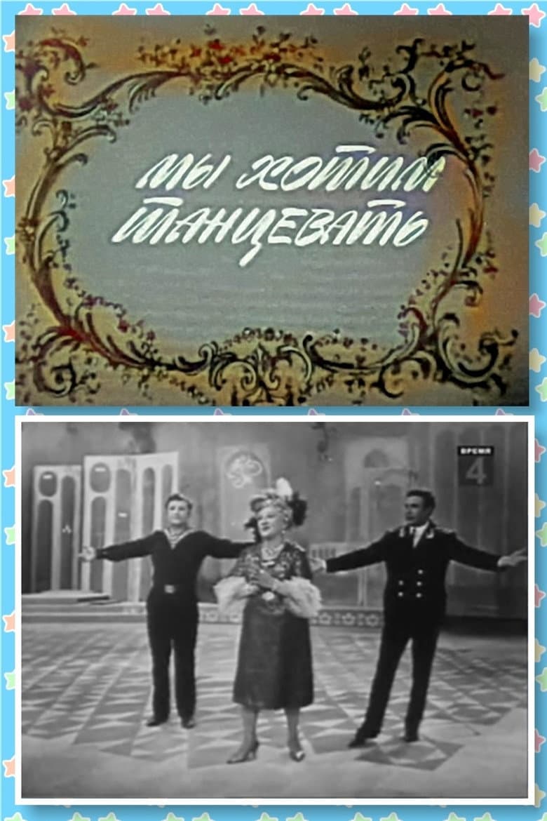 We Want to Dance