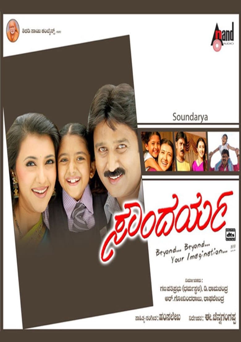 Soundarya