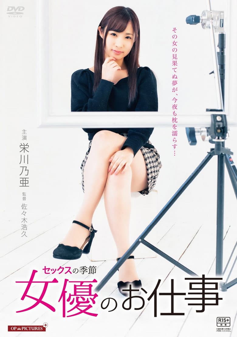 Kôshoku danjo: Sex no kisetsu