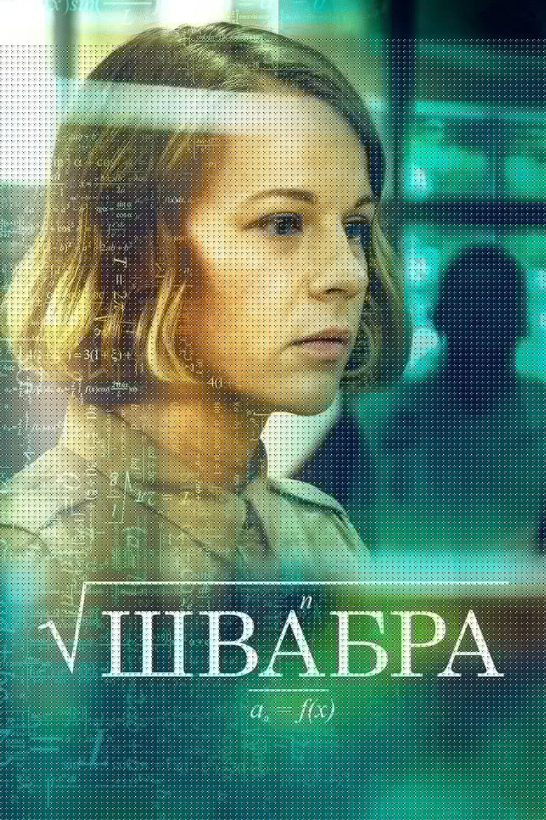 Shvabra