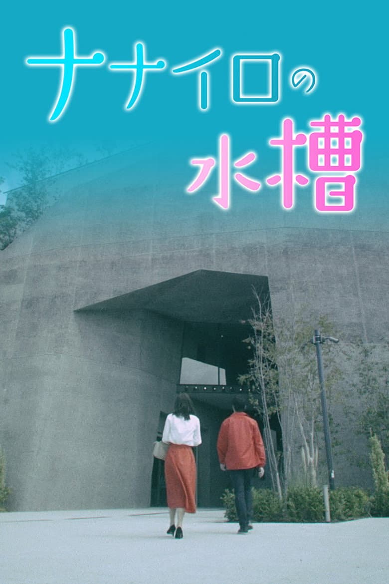 Nanairo no Suisou